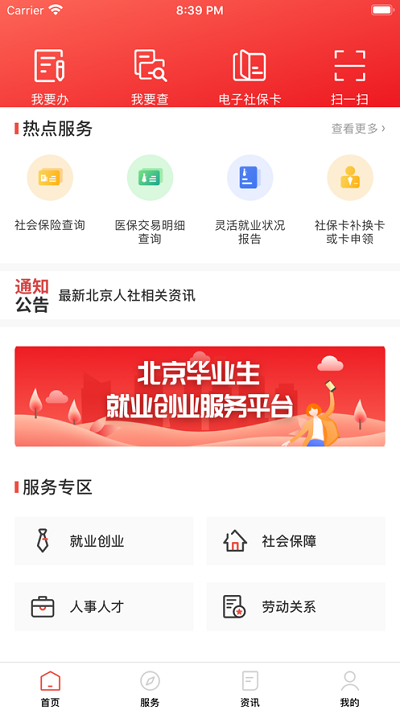 北京人社app官方版