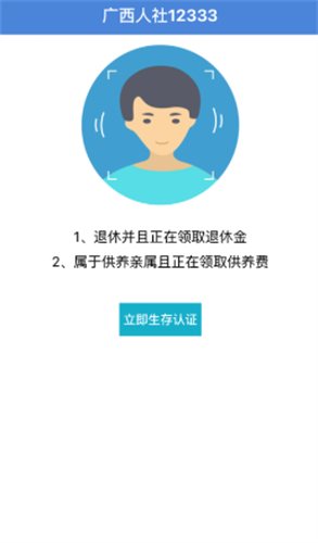 广西人社app人脸识别认证APP