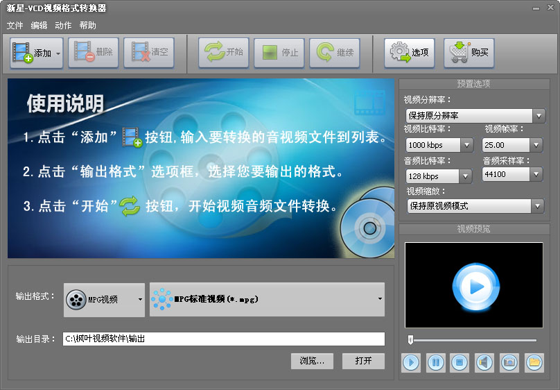 新星VCD视频格式转换器客户端