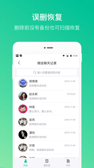 卓师兄微信恢复大师app安卓免费版