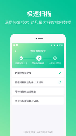 卓师兄微信恢复大师app安卓免费版