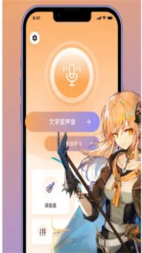 苍暮变声器iOS最新版