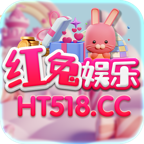 红兔娱乐iOS最新版下载 v1.009