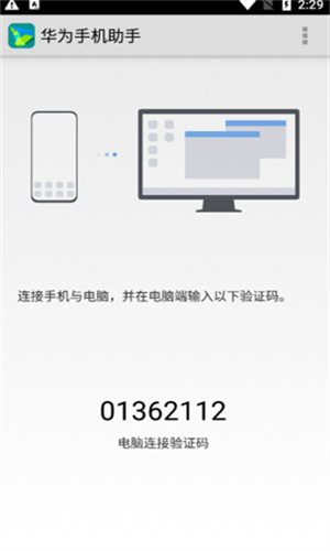 华为手机助手app官网版