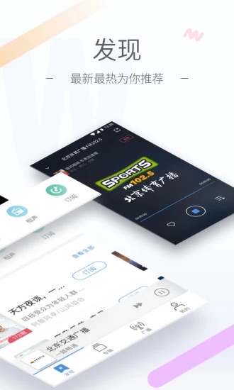 听听fm北京广播电台app官方版