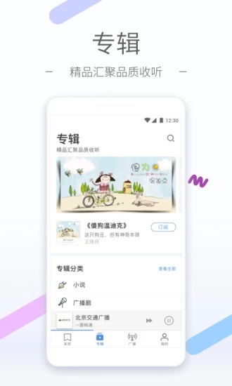 听听fm北京广播电台app官方版