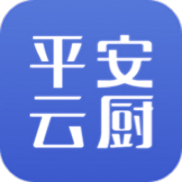平安云厨最新版 v1.4.7