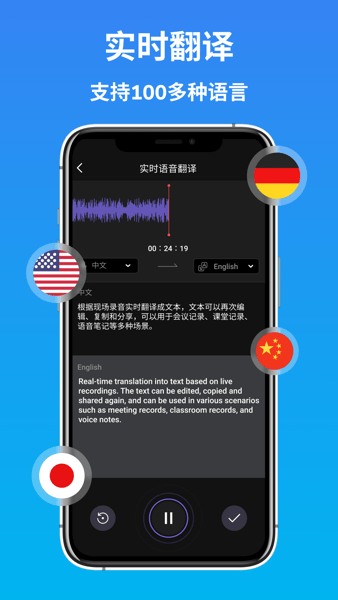 AI语音翻译软件免费版