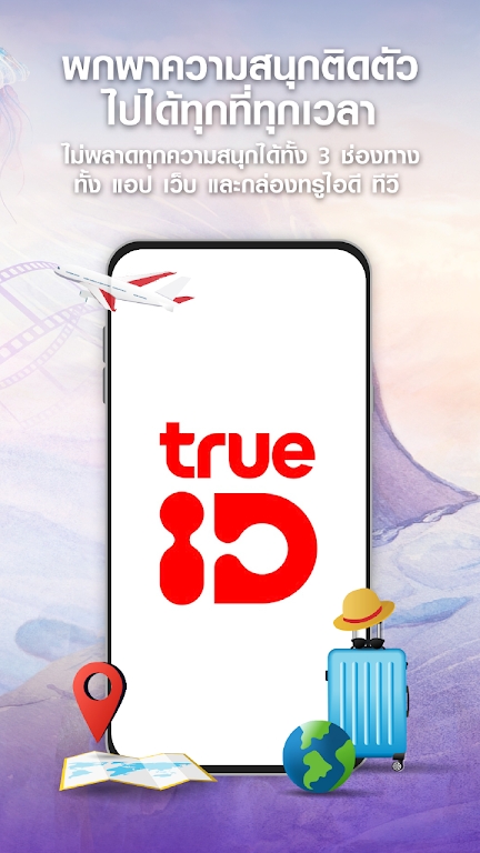 TrueID官方中文版