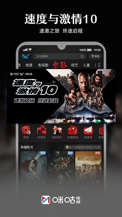 咪咕视频app最新版2024