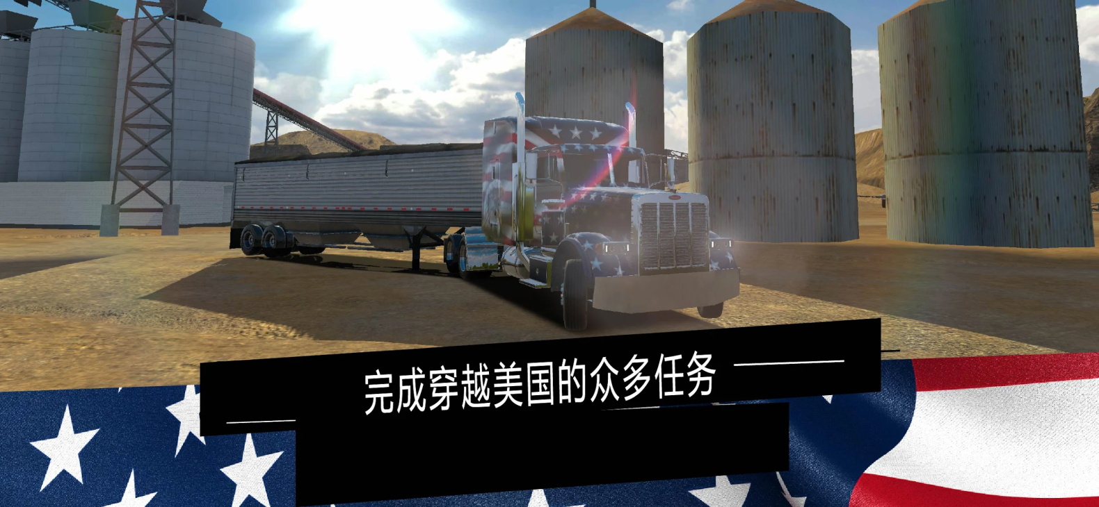 美国卡车模拟器安卓版