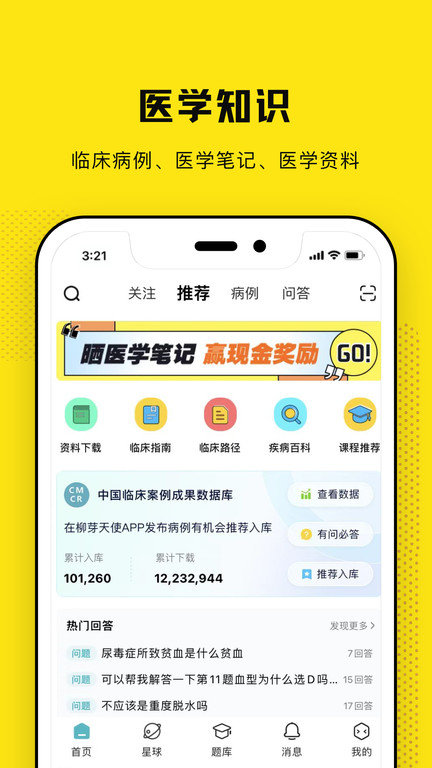 柳芽天使app官方版