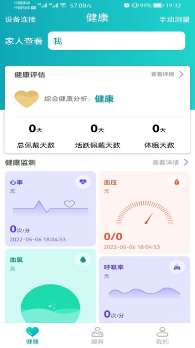 安瑜健康app
