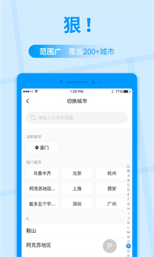 公交快报app最新版本