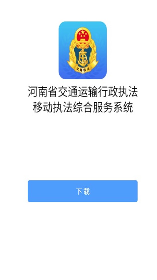河南综合执法二期官方版
