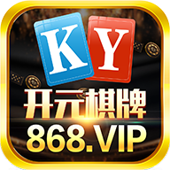 开元868vip棋牌iOS专享版 v2.7.13