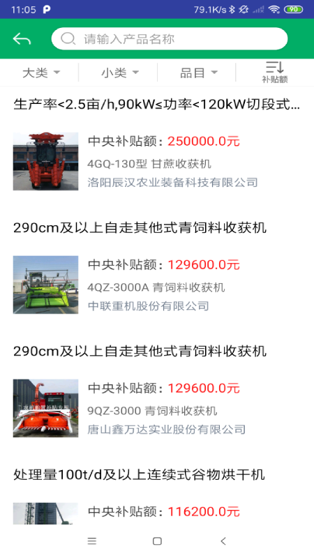 天津农机补贴官方版