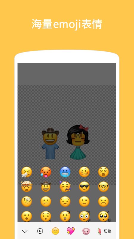 emoji表情贴图安卓版