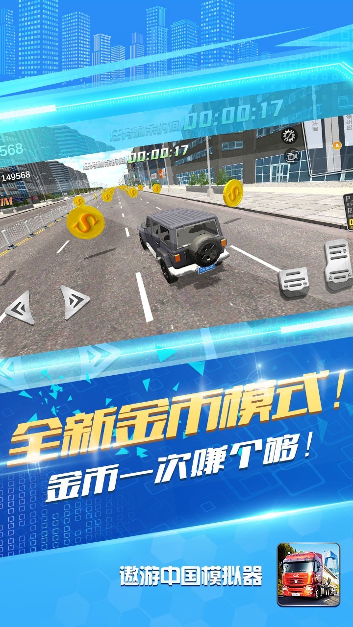 遨游中国模拟器2安卓正版