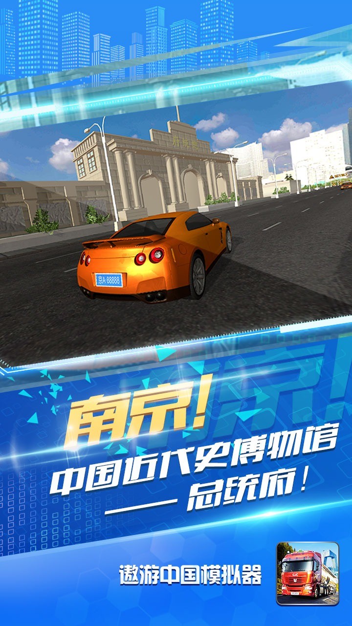 遨游中国模拟器2安卓正版