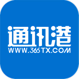 郑州365通讯港app v5.2.0