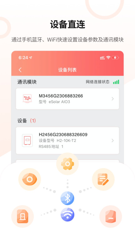 晶太阳运维云平台app