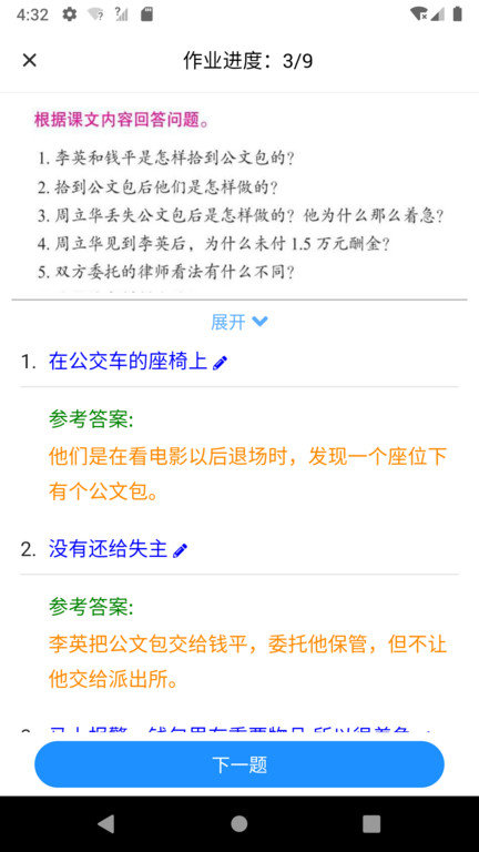 易度智能汉语学习安卓版