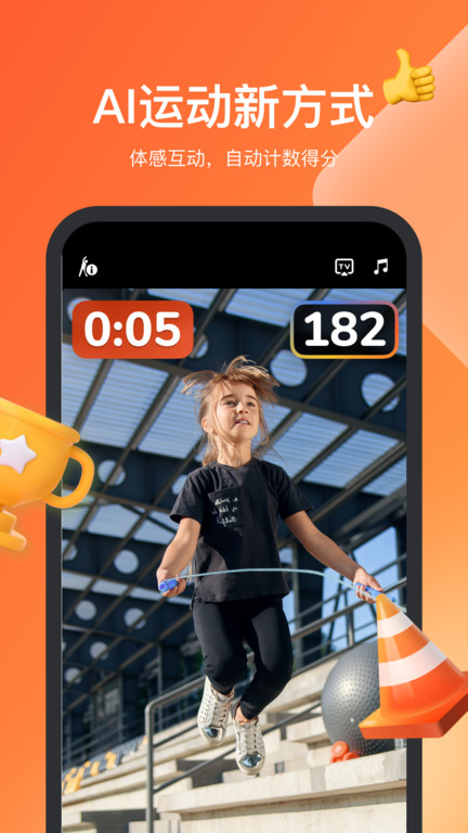 天天跳绳智能体育运动平台app