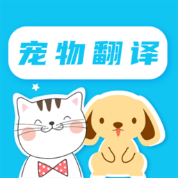 猫语翻译精灵最新版 v1.1.2