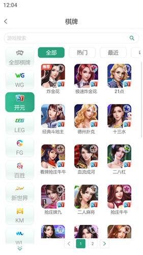 开元567棋牌iOS正式版