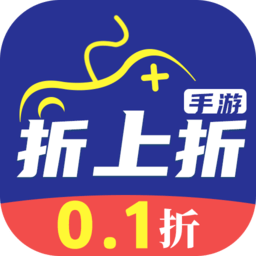 折上折手游app苹果版 v1.0.1