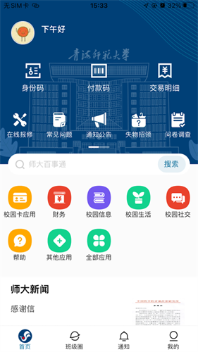 智慧青师大app最新版