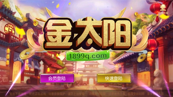 金太阳棋牌iOS正式版