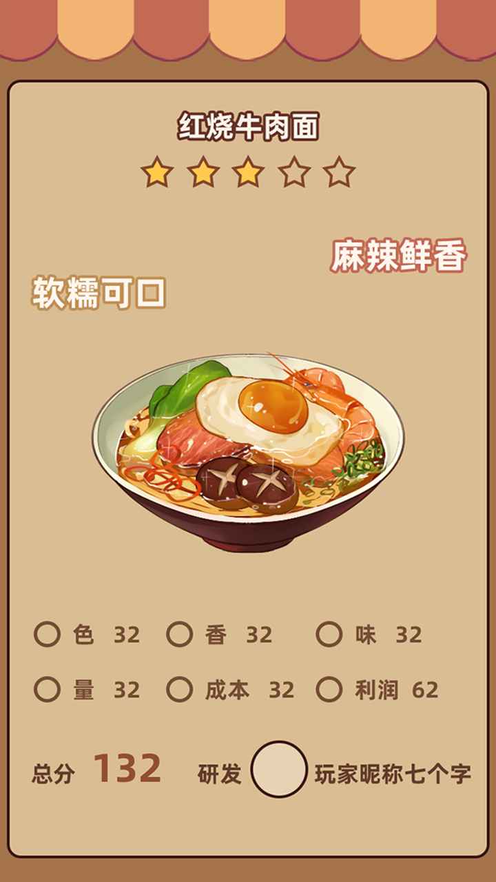 奶奶的面馆中文版内置菜单