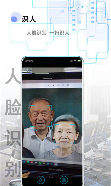 电子记忆人脸识别app安卓版