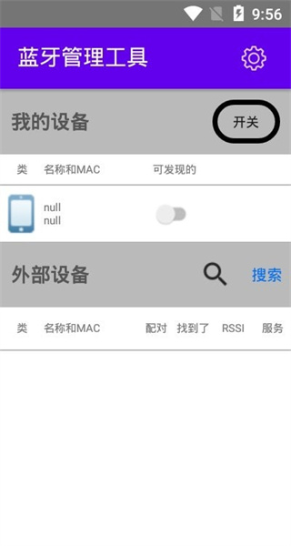 蓝牙管理app中文版
