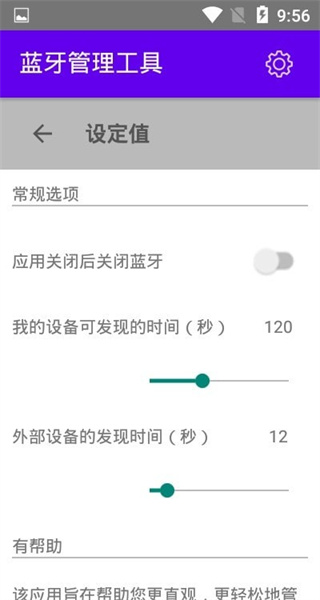 蓝牙管理app中文版