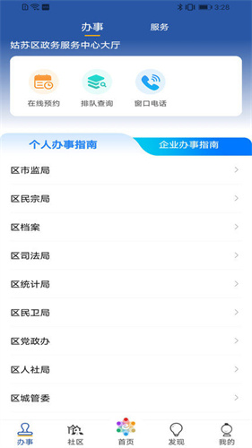 惠姑苏app最新版