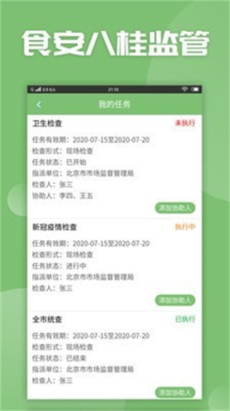 食安八桂监管app官方最新版