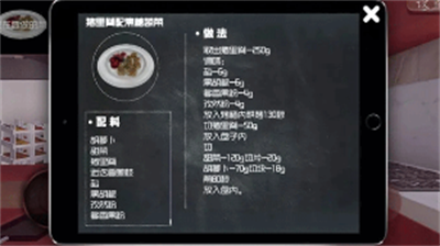 料理模拟器菜谱中文版