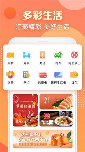 建行生活app2024官网最新版