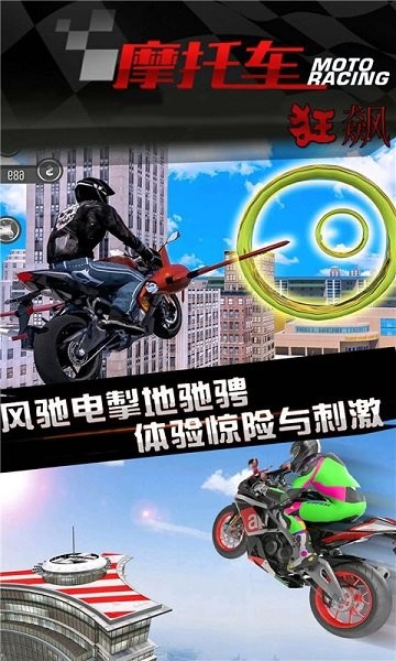 炫技摩托中文版
