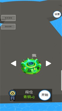 3D模拟陀螺中文版