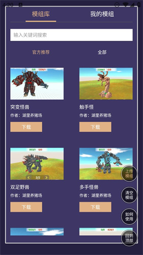 动物战争模拟器模组工具中文版