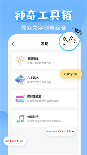 萌文字app安卓版
