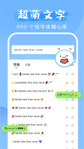 萌文字app安卓版