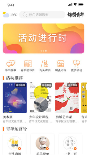 锦绣青羊app官方版