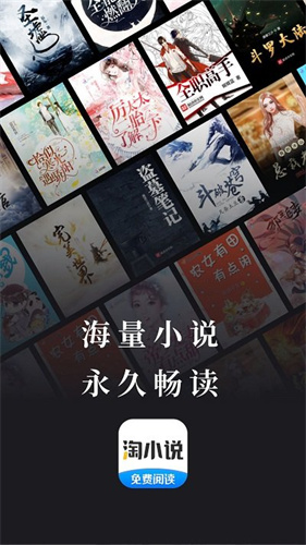 淘小说免费阅读app最新版