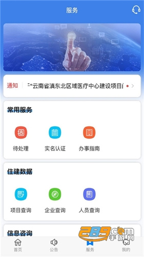 云南建管app官方版