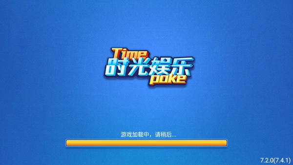 时光娱乐软件中文版
